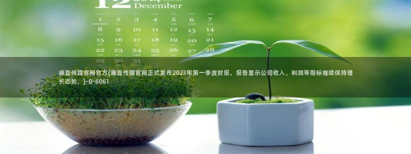 麻豆视频 在线看导航：麻豆传媒官网官方(麻豆传媒官网正式