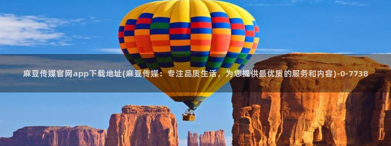 麻豆视频热门合集：麻豆传媒官网app下载地址(麻